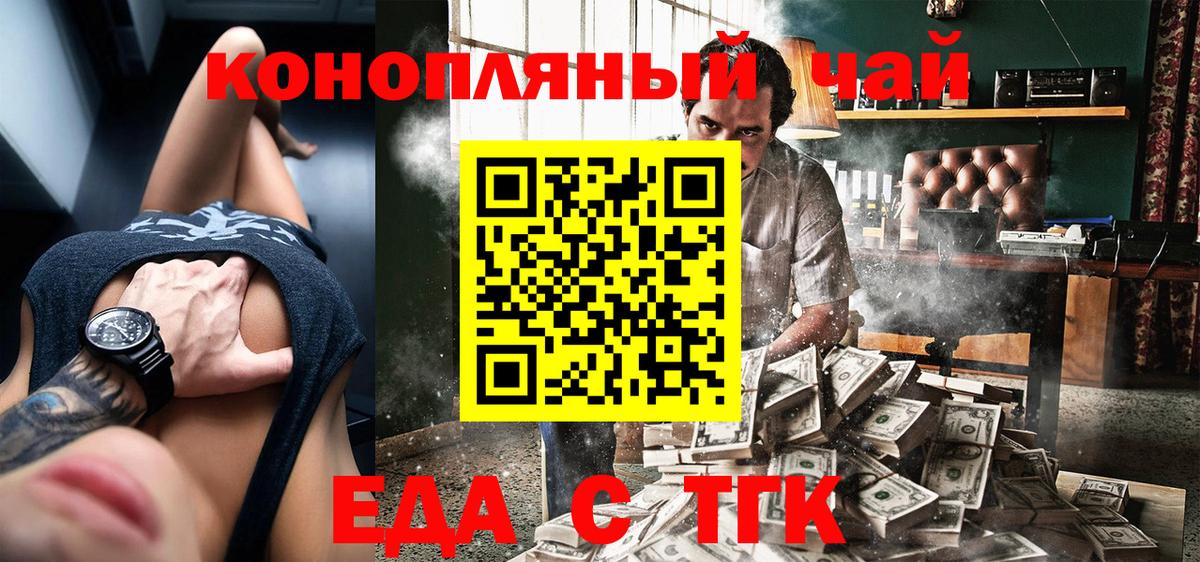 Еда ТГК конопля  Вход с VPN  Великий Устюг 